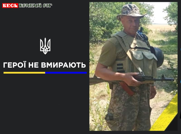 Микола Супрун з Кривого Рогу віддав життя за Україну