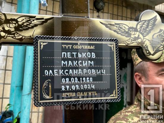 На Донеччині обірвалося життя 55-річного стрільця-санітара з Кривого Рогу Максима Петькова5