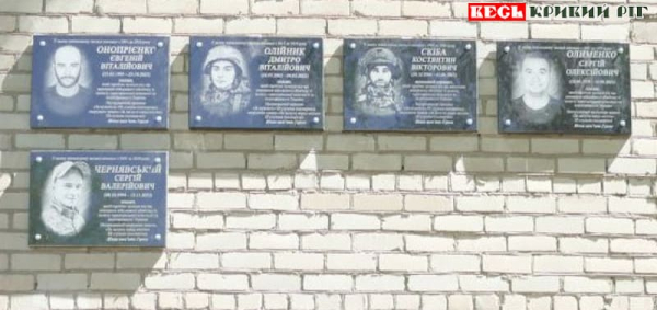 П’ять меморіальних дощок відкрито на фасаді гімназії №32 Кривого Рогу