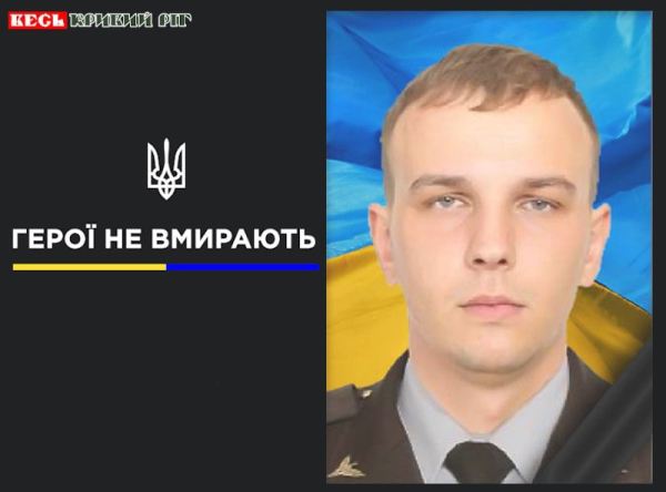 Олександр Яровий з Кривого Рогу віддав життя за Україну
