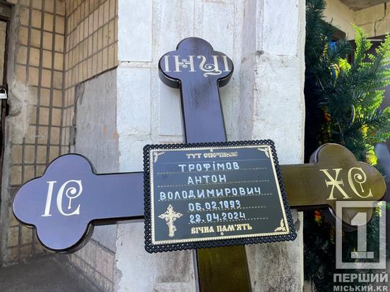 Подвійне горе для родини: у Кривому Розі поховали полеглого Героя Антона Трофімова, у його бабусі не витримало серце1