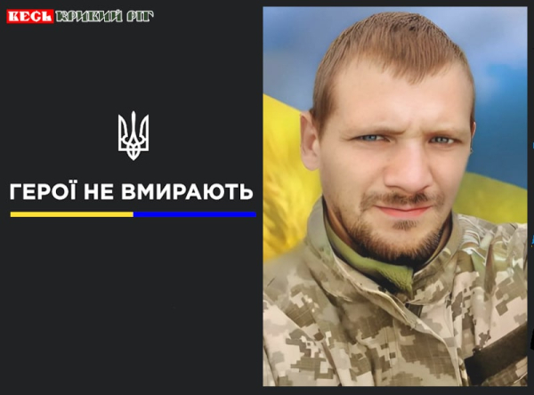 Сергій Мар’яненко з Кривого Рогу віддав життя за Україну