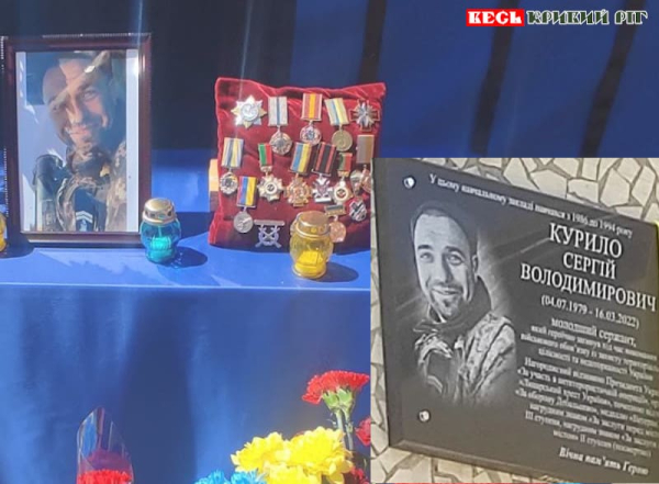 В гімназії №33 в Кривому Розі відкрито меморіальну дошку на честь Сергія Курила