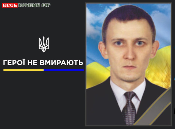 Анатолій Гуржа з Кривого Рогу віддав життя за Україну