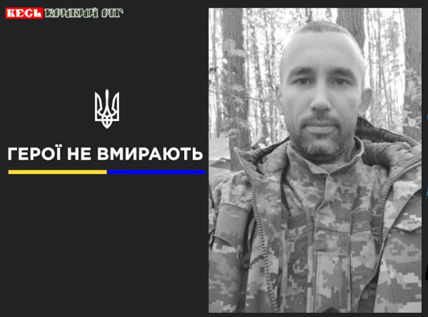 Андрій Снаговський з Кривого Рогу віддав життя за Україну