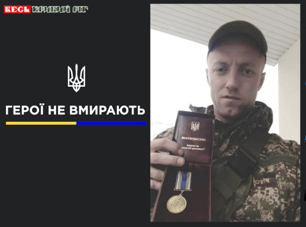 Максим Врещов з Кривого Рогу поліг в бою за Україну