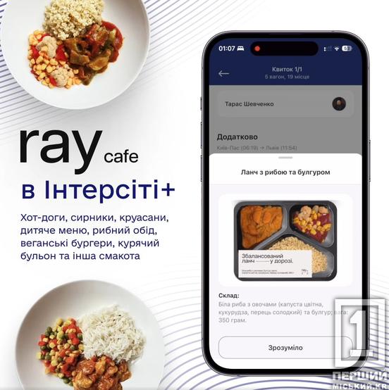 Курка карі з рисом, круасани і не тільки: «Укрзалізниця» оновлює меню у швидкісних потягах1