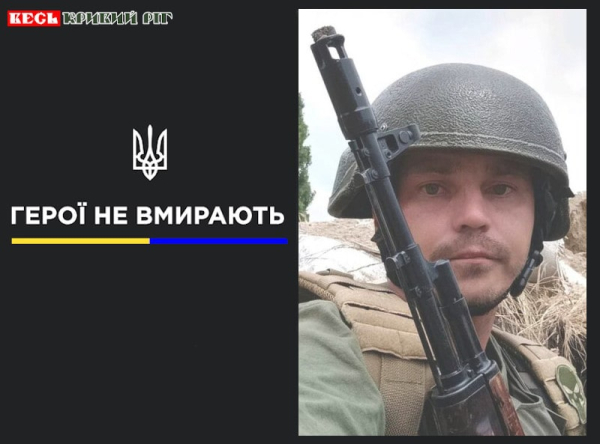Олександр Шередека з Кривого Рогу віддав життя за Україну