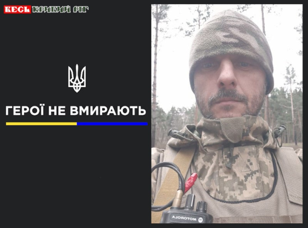 Дмитро Кисельов з АрселорМітал Кривий Ріг поліг на війні
