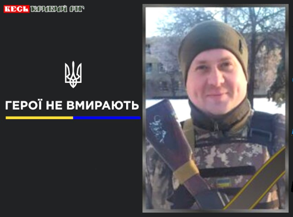 Сергій Гетьманець з Кривого Рогу віддав життя за Україну