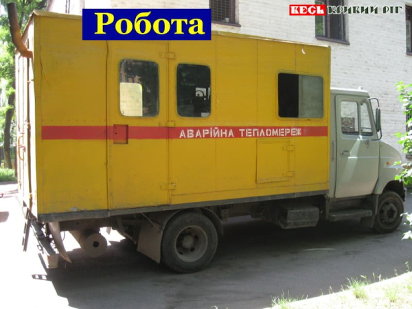Аварійна автівка підприємства Криворіжтепломережа