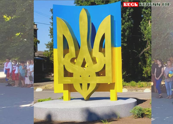 Відкриття Герба України в Широкому Криворізького району