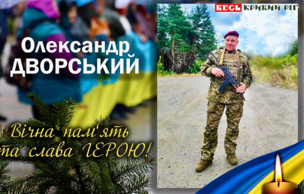 Олександр Дворський з Криворізького району поліг на війні з окупантами