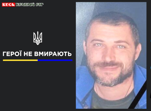 Павло Цирульніков з Кривого Рогу віддав життя за Україну