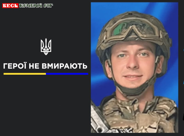 Серафим Білик з Кривого Рогу віддав життя за Україну