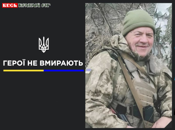 Віктор Завадський з Криворізького району віддав життя за Україну