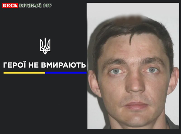 Анатолій Нікіша з Кривого Рогу віддав життя за Україну