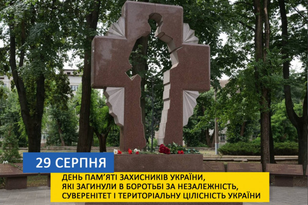 Сьогодні українці вшановують пам'ять захисників України, які загинули в боротьбі за незалежність, суверенітет і територіальну цілісність України0
