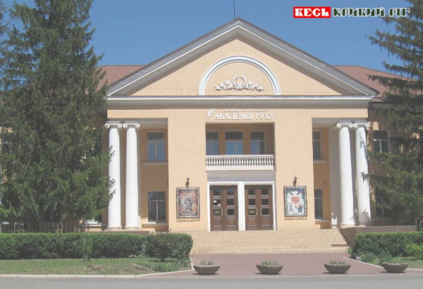 Театр Академія Руху в Кривому Розі