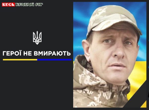 Владислав Роговський з Криворізького району віддав життя за Україну