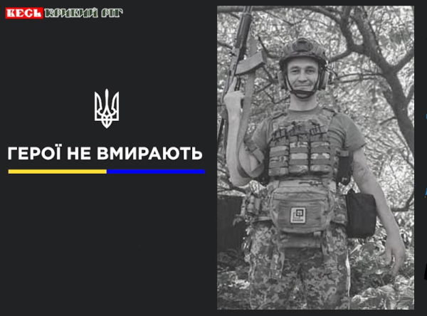 Володимир Захарченко з Криворізького району віддав життя за Україну