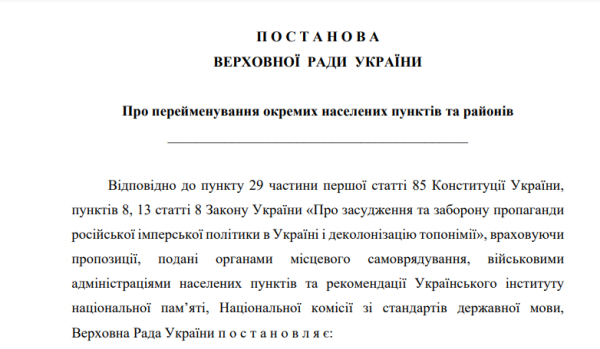 12 населених пунктів Криворіжжя отримали нові назви в рамках декомунізації: які села перейменували1