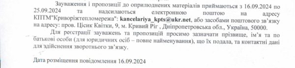 Криворізькі теплоенергетики хочуть підняти тарифи на теплопостачання: про які суми йдеться3