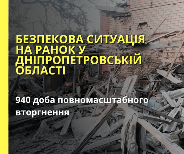 Ніч на Дніпропетровщині була тихою,  але вже зранку росіяни продовжили тероризувати громади Дніпропетровщини0