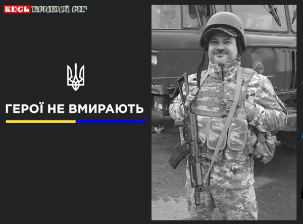 Олег Аверчик з Кривого Рогу віддав життя за Україну