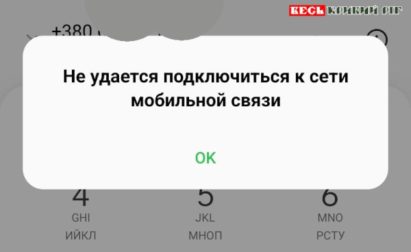 Зв'язок від Київстар щез в Кривому Розі