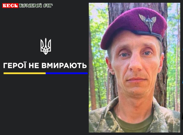 Дмитро ТИТАРЕНКО з Кривого Рогу віддав життя за Україну