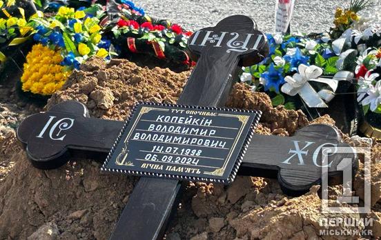 Відвертий хлопець і надійний побратим: Кривий Ріг провів у засвіти Володимира Копейкіна, загиблого на курщині