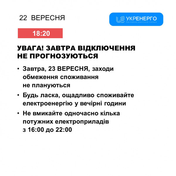 Завтра у Кривому Розі світло не вимикатимуть0