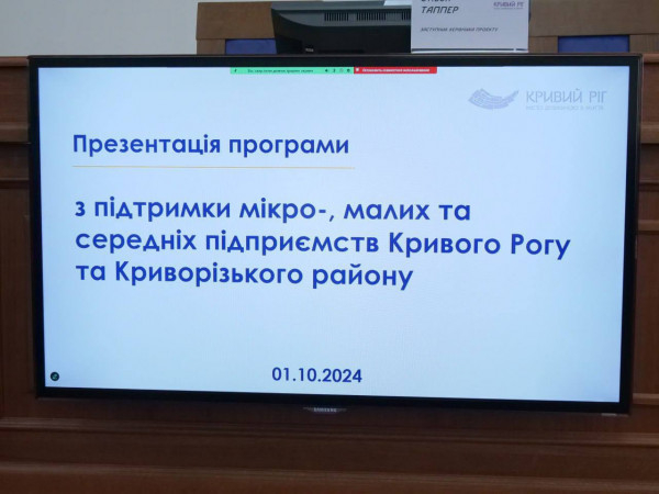 5 мільйонів євро – грантова допомога малому бізнесу Кривого Рогу та Криворіжжя0