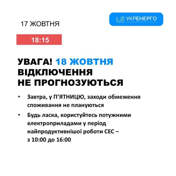 Чи діятимуть графіки стабілізаційних відключень 18 жовтня у Кривому Розі: прогноз фахівців1