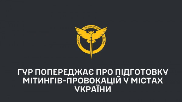 Криворіжців застерігають: ГУР попереджає про підготовку мітингів-провокацій у містах України0