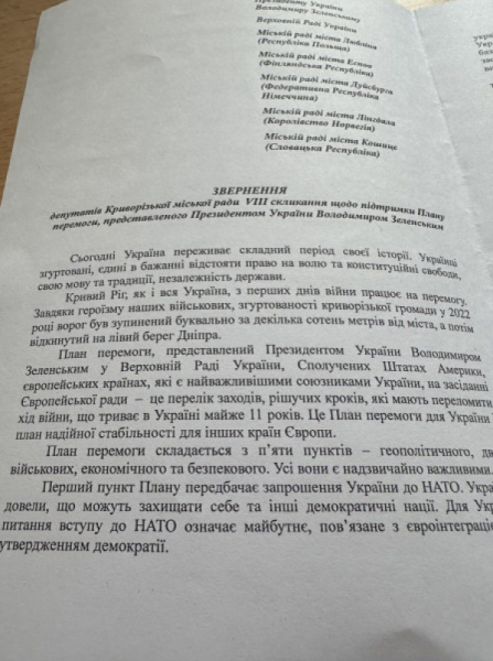 Криворізька міська рада підтримала План перемоги Президента України Володимира Зеленського2