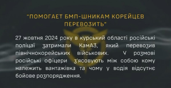 росіяни вже звозять найманців з КНДР на фронт вантажівками з цивільними номерами0