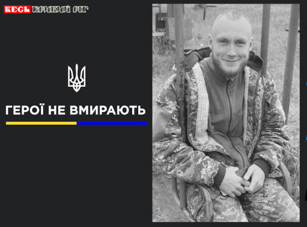 Сергій Путінцев з Кривого Рогу віддав життя за Україну