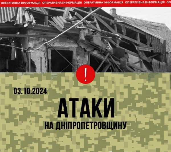 Сьогодні росіяни атакували три громади Дніпропетровщини0