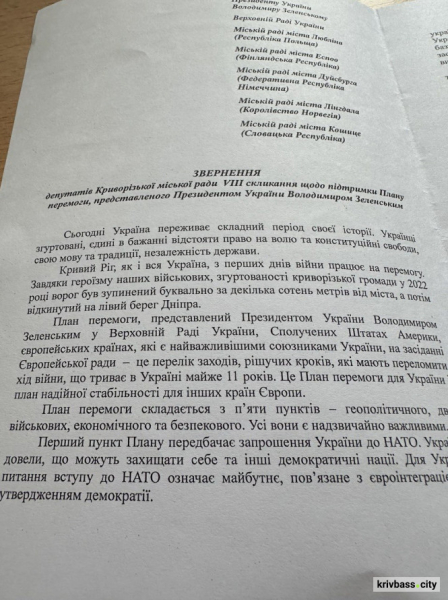 У Кривому Розі міська рада підтримала План перемоги Президента України Володимира Зеленського2