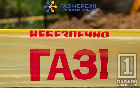 В Інгулецькому районі Кривого Рогу на кілька днів припинять подачу газу: деталі