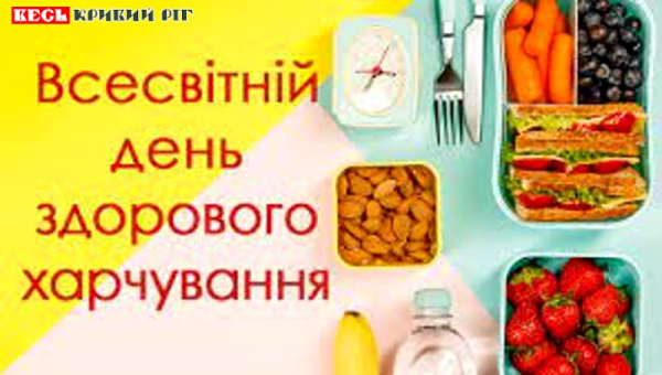 День здорового харчування відзначають в Кривому Розі