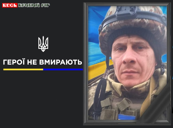 З Олександром Іваніним простяться 1 листопада в Кривому Розі