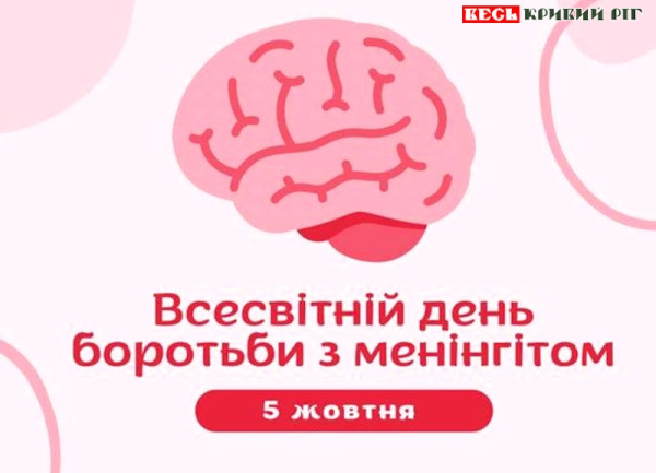 Банер: Всесвітній день боротьби з менінгітом