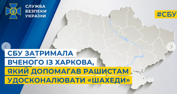 Вчений з Харкова допомагав рашистам удосконалювати «Шахеди»0