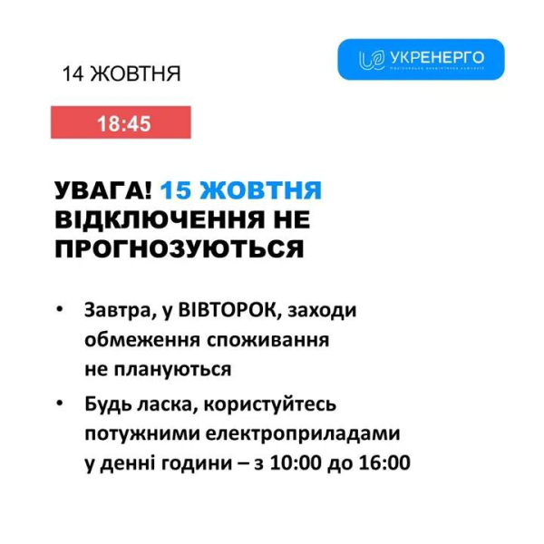 Відключення світла у Кривому Розі 15 жовтня: чи діятимуть графіки1