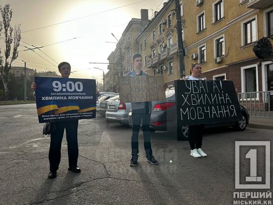 Вони тобі і мені віддали стукіт власного серця: Кривий Ріг зупинився у хвилину мовчання7