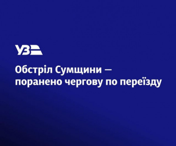 Чергова атака ворога на залізницю, поранено працівницю0