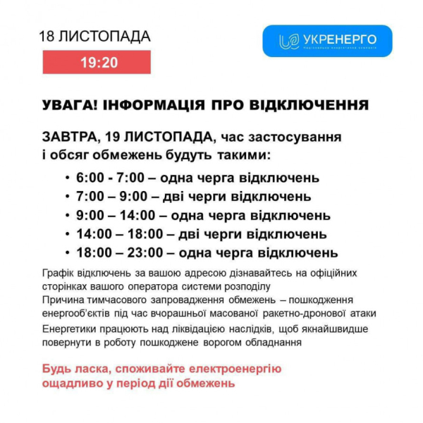 Чи буде Кривий Ріг зі світлом 19 листопада: як діятимуть графіки відключень1